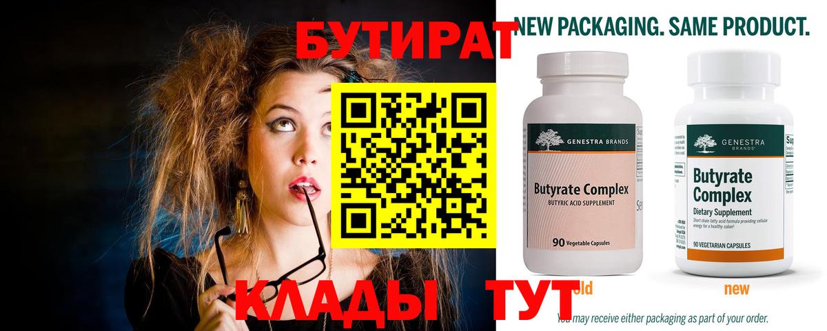 Бутират оксибутират Тара