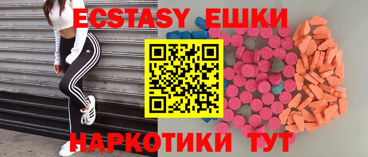 ЭКСТАЗИ ешки  Вход с VPN  Тара  Экстази Cube 
