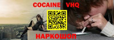 кокаин VHQ Моздок
