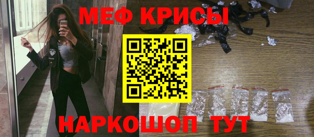 Мефедрон кристаллы Тара